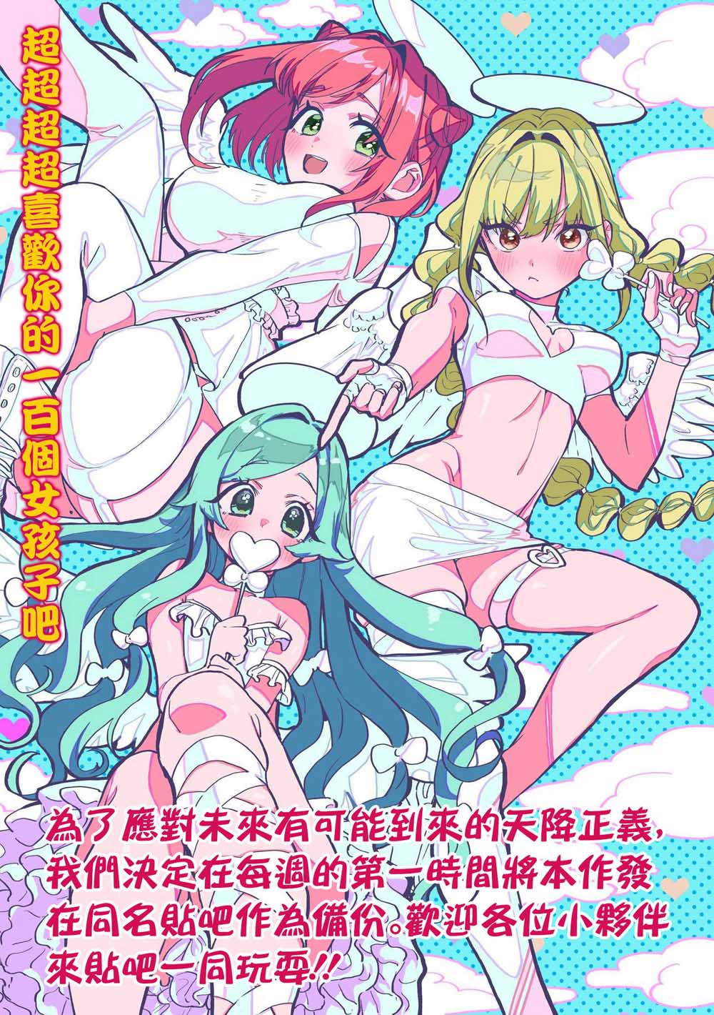《超超超超喜欢你的一百个女孩子》11话 第1页