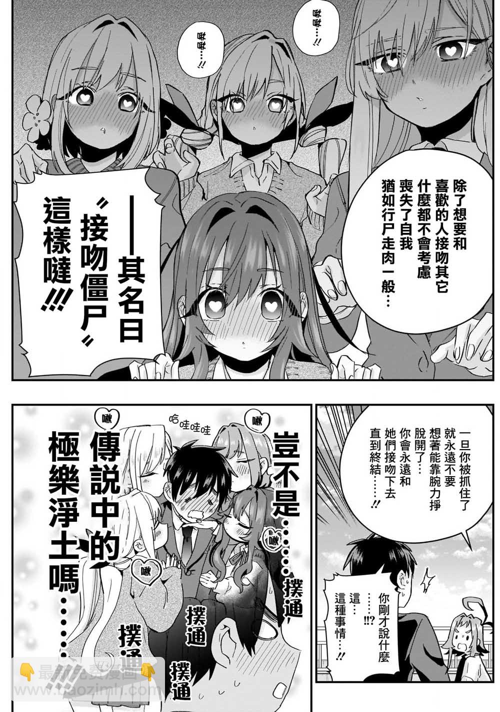 《超超超超喜欢你的一百个女孩子》11话 第20页