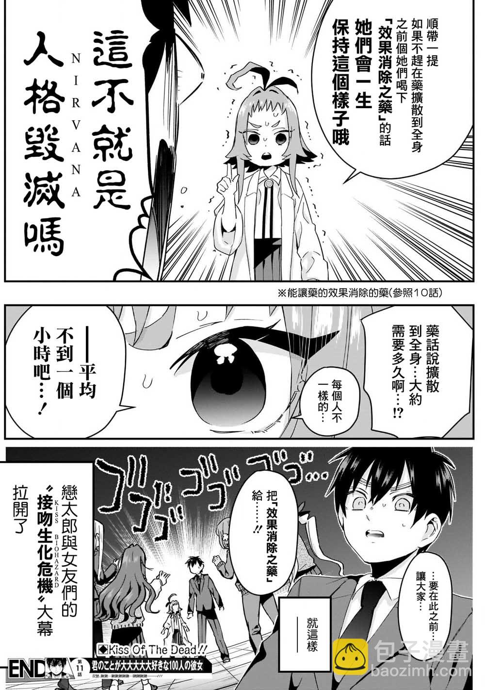 《超超超超喜欢你的一百个女孩子》11话 第21页