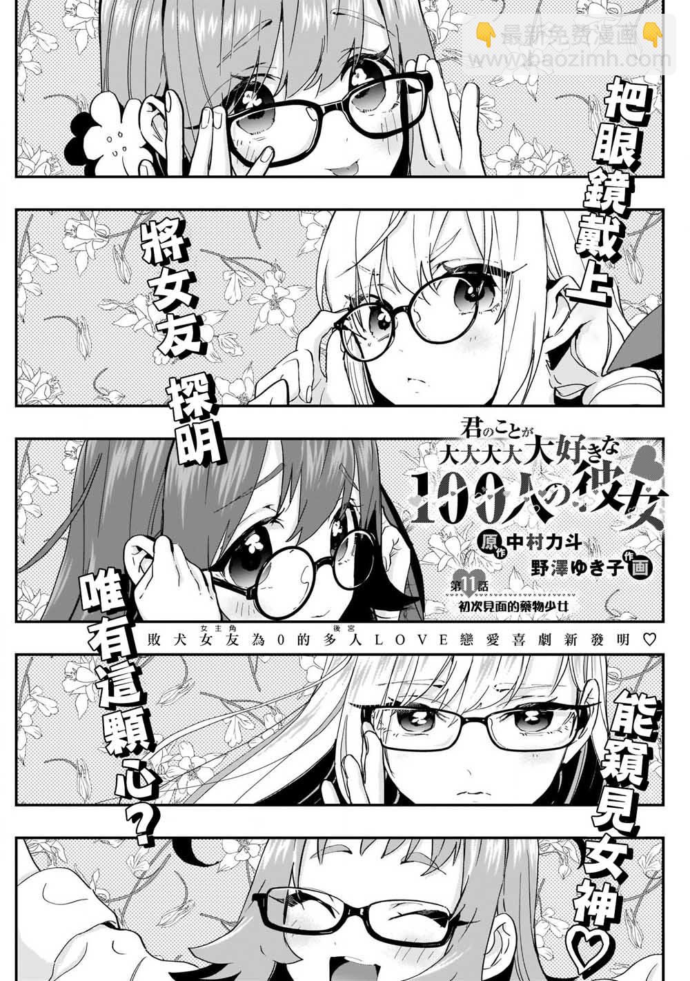 《超超超超喜欢你的一百个女孩子》11话 第2页