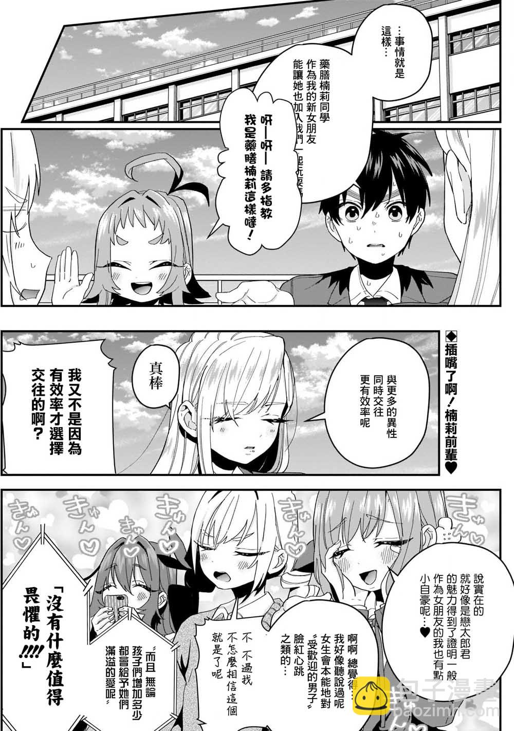 《超超超超喜欢你的一百个女孩子》11话 第3页