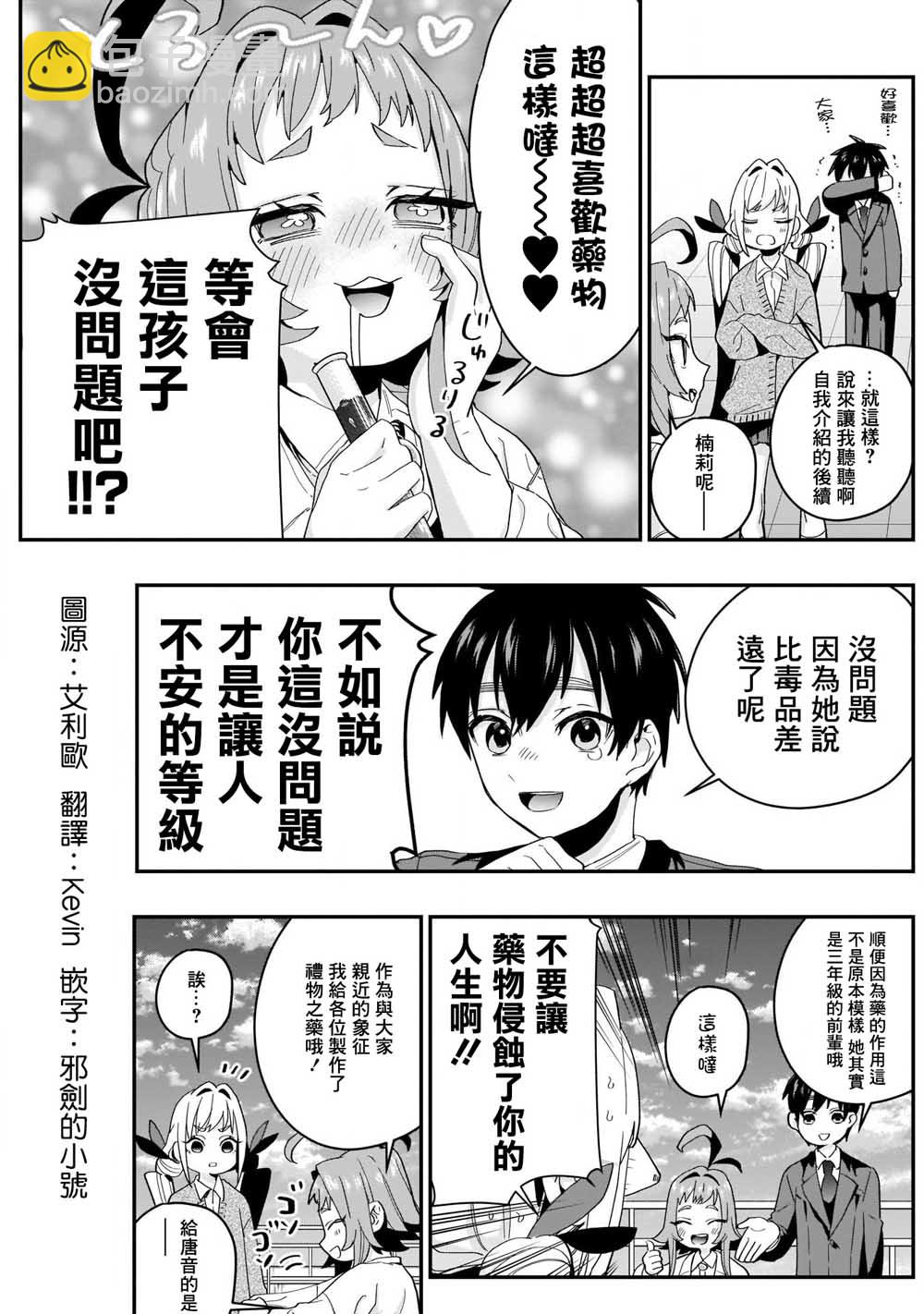 《超超超超喜欢你的一百个女孩子》11话 第4页