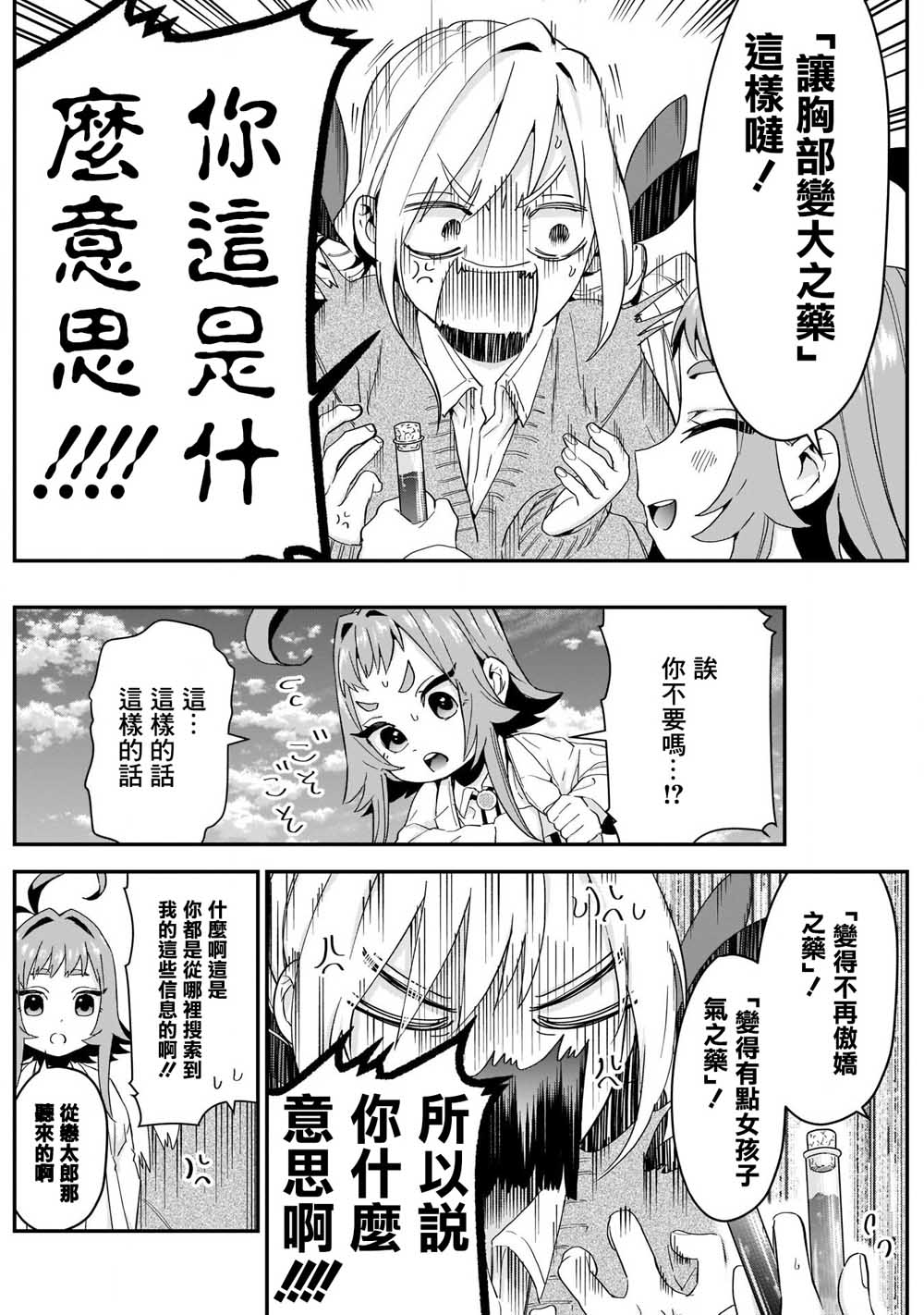 《超超超超喜欢你的一百个女孩子》11话 第5页