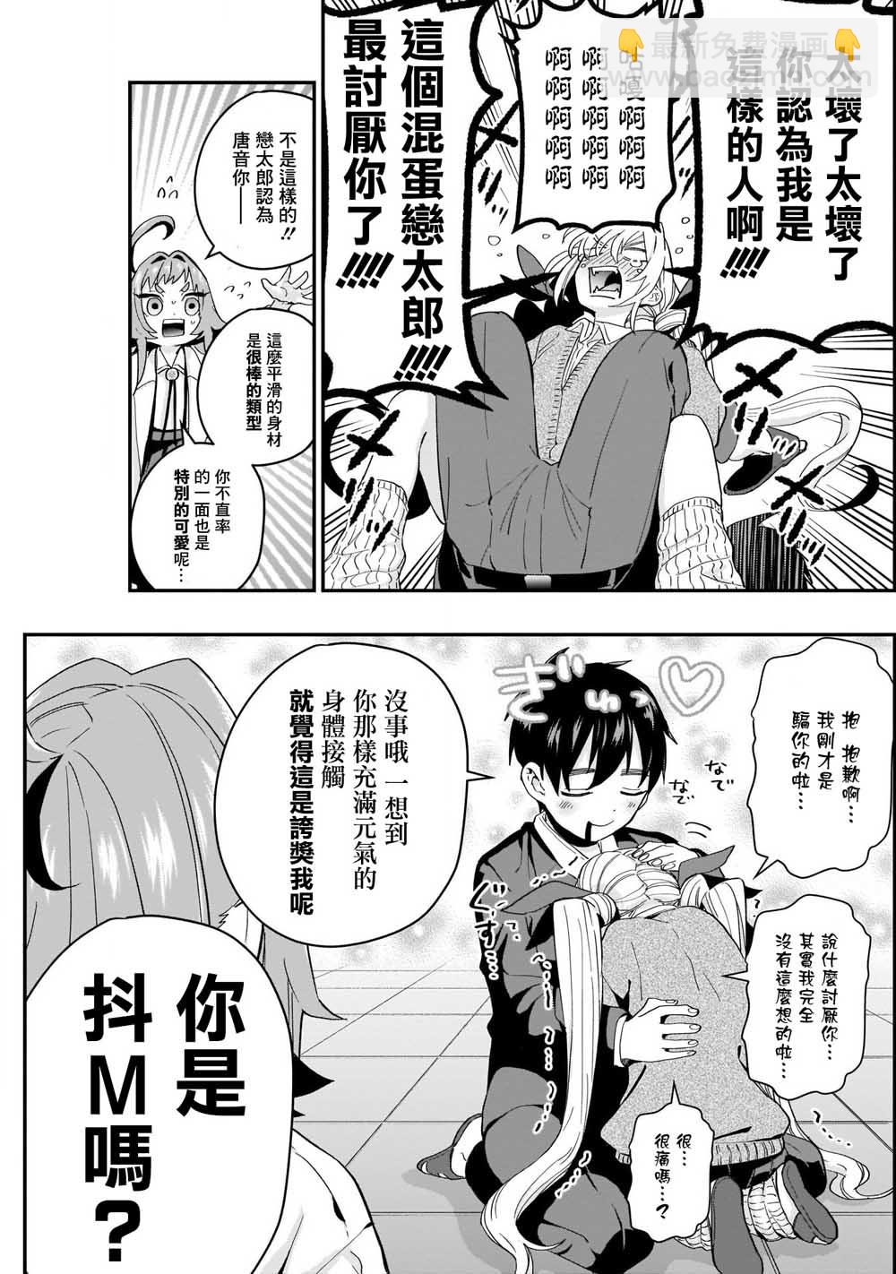 《超超超超喜欢你的一百个女孩子》11话 第6页