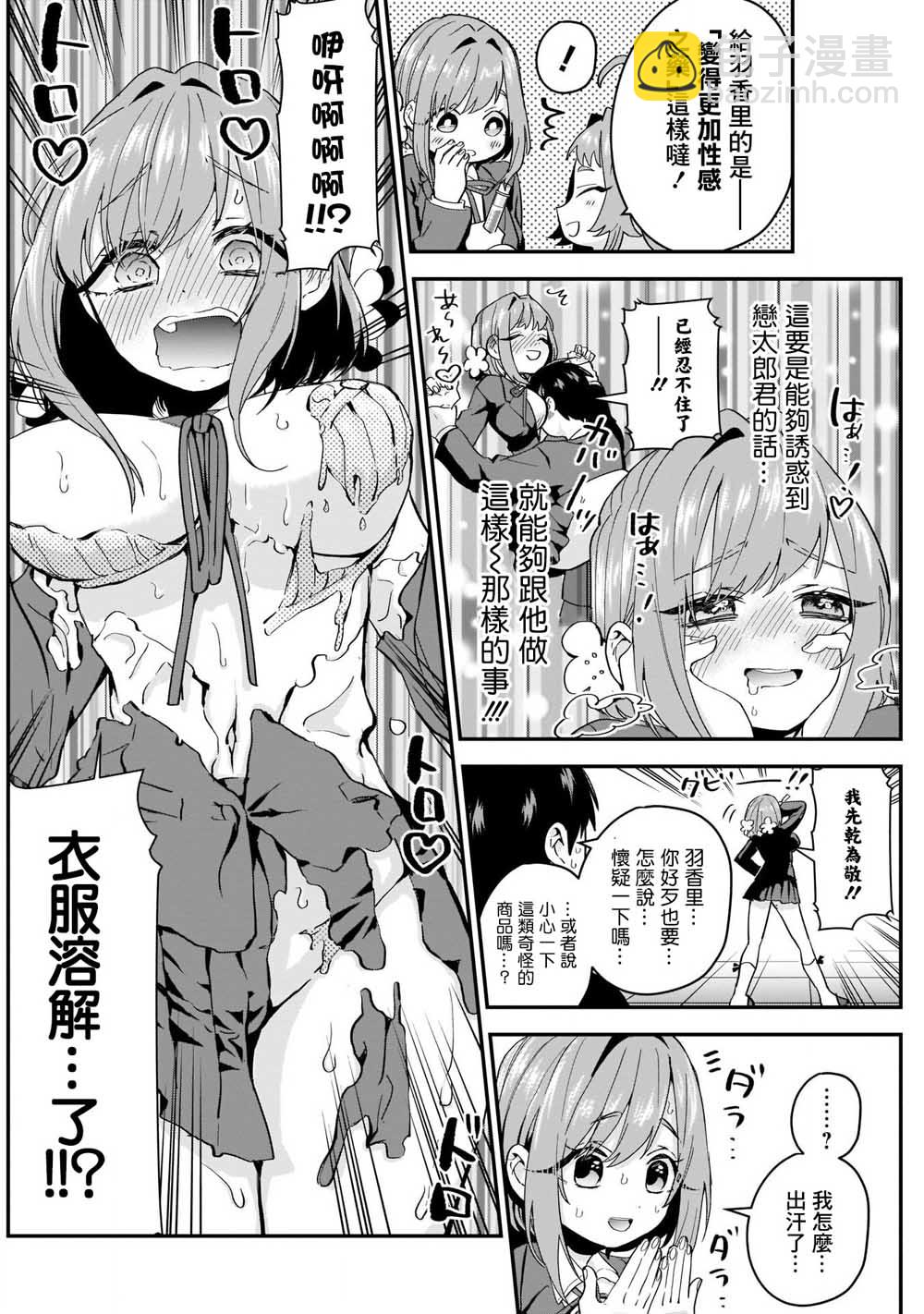 《超超超超喜欢你的一百个女孩子》11话 第7页