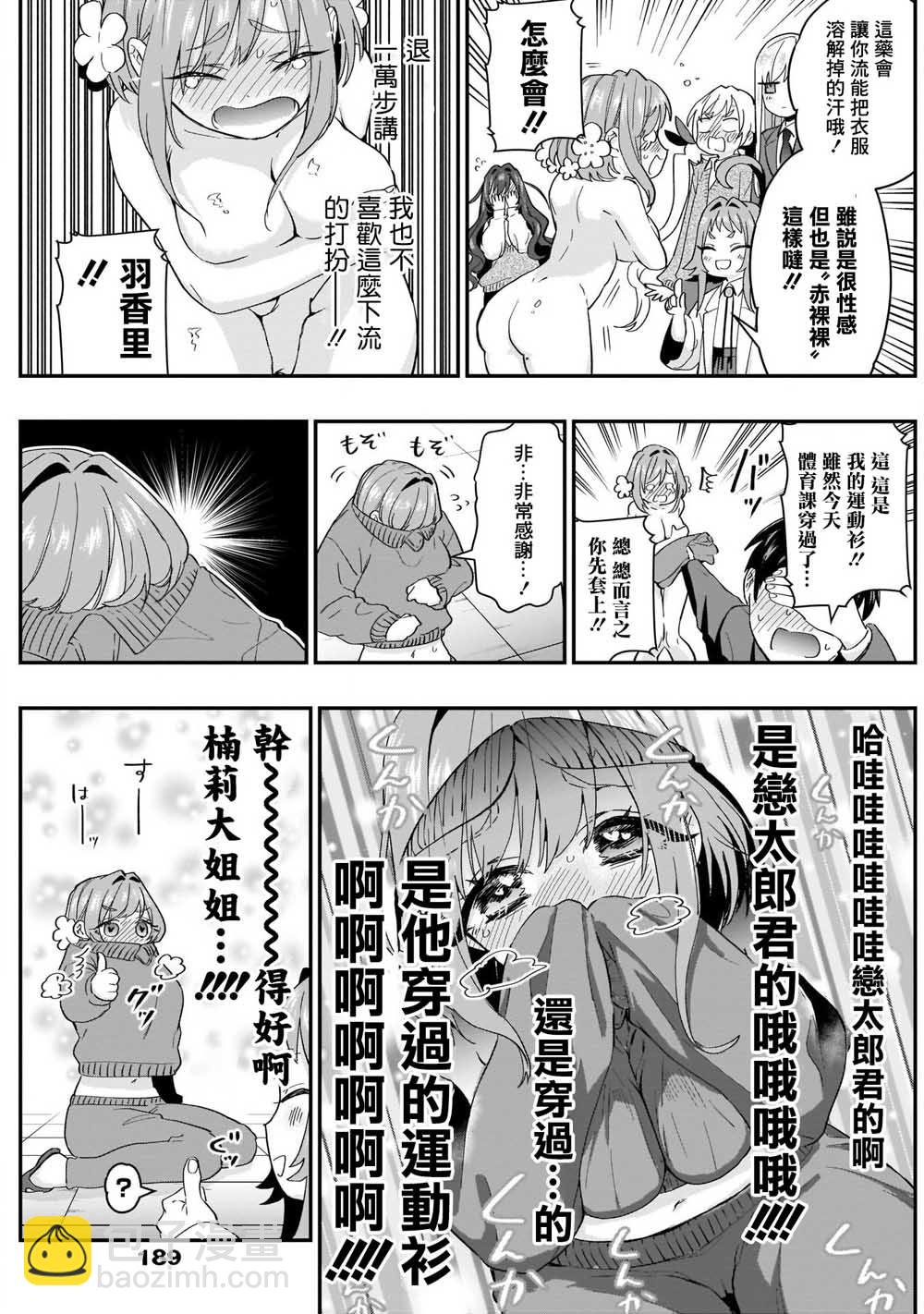 《超超超超喜欢你的一百个女孩子》11话 第8页