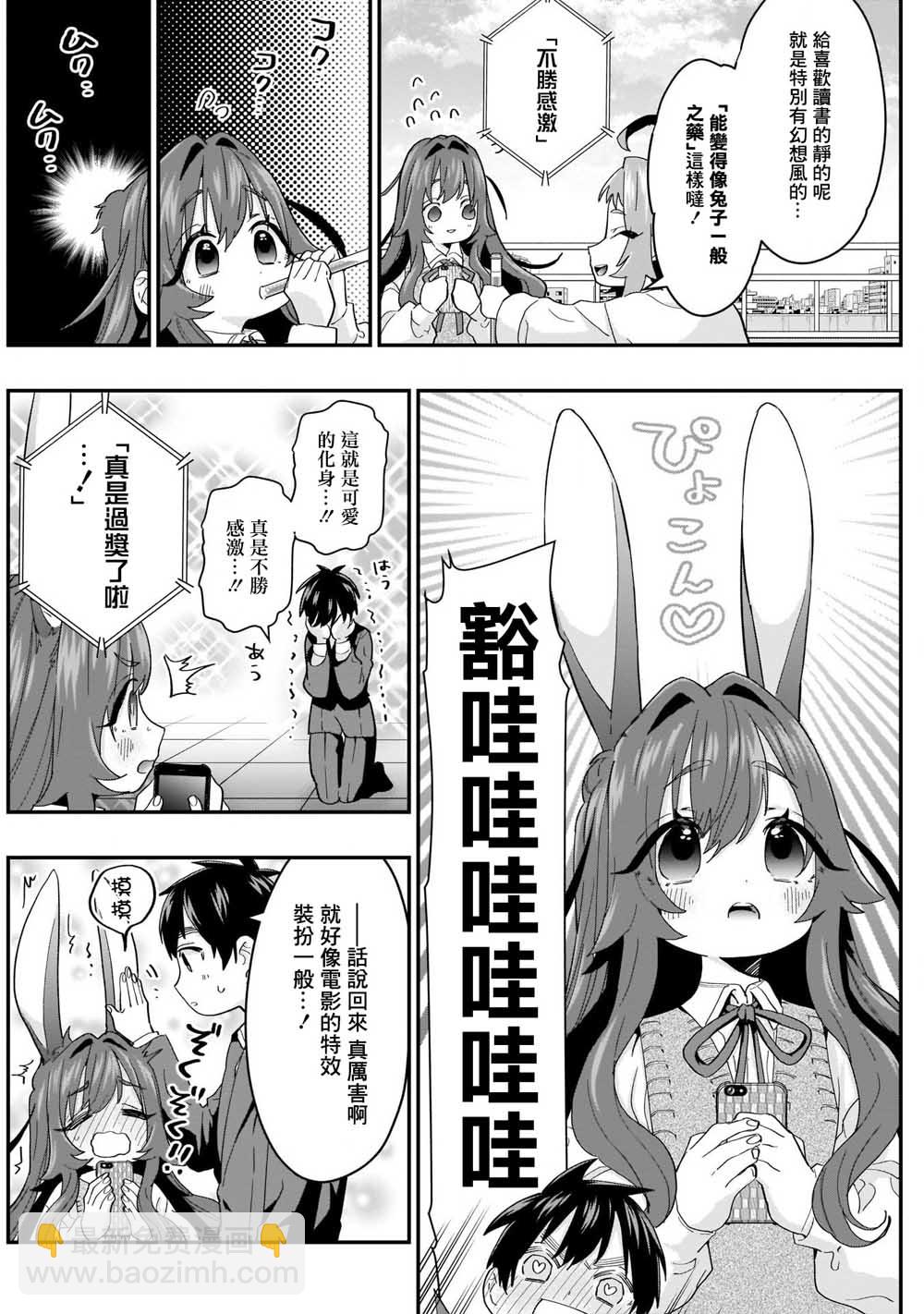 《超超超超喜欢你的一百个女孩子》11话 第9页