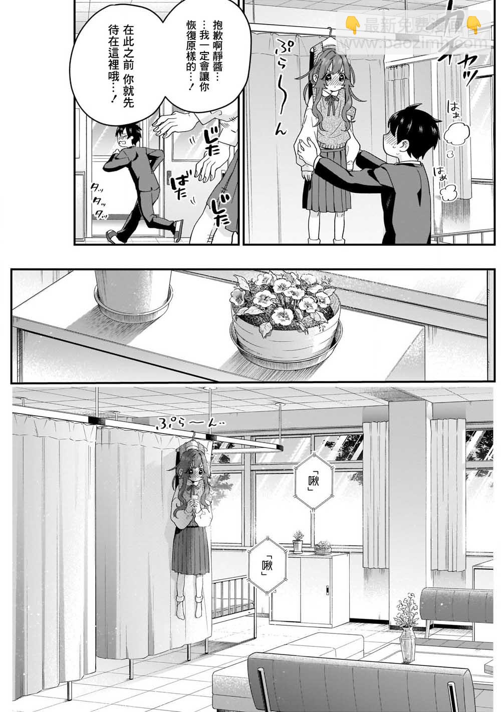 《超超超超喜欢你的一百个女孩子》12话 第10页