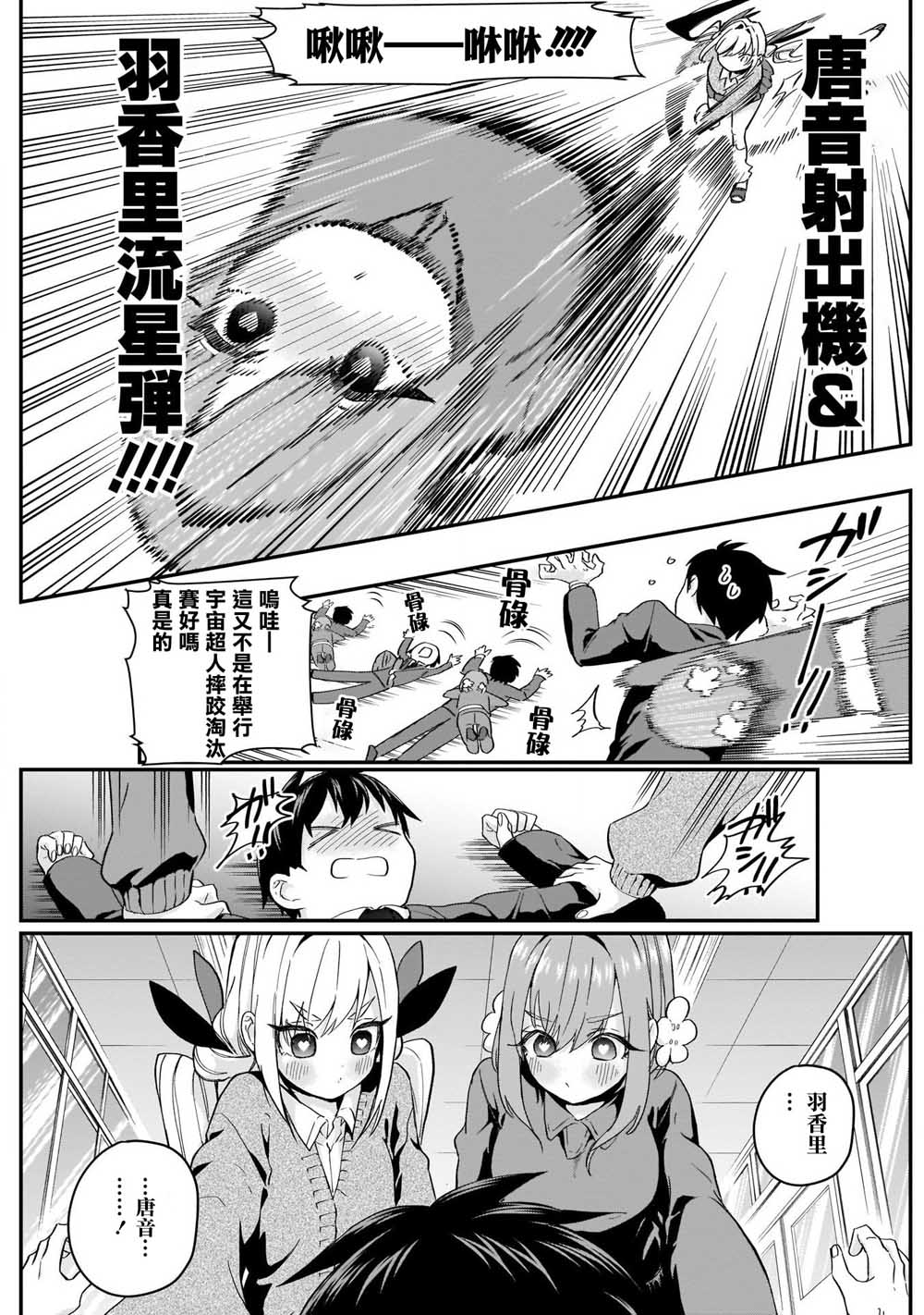 《超超超超喜欢你的一百个女孩子》12话 第12页