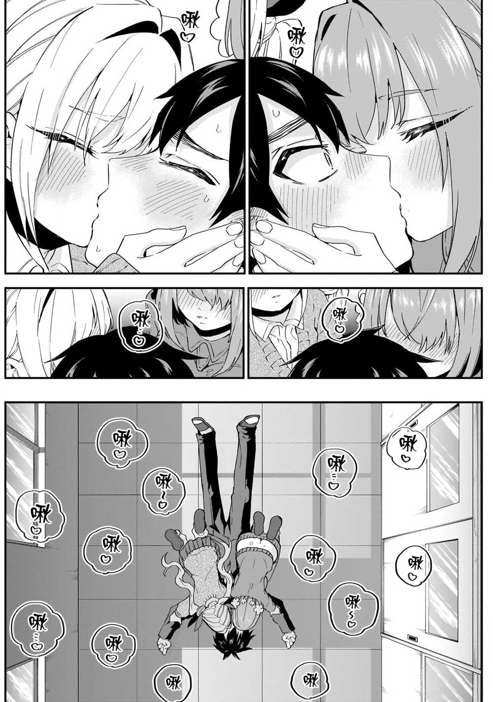 《超超超超喜欢你的一百个女孩子》12话 第13页
