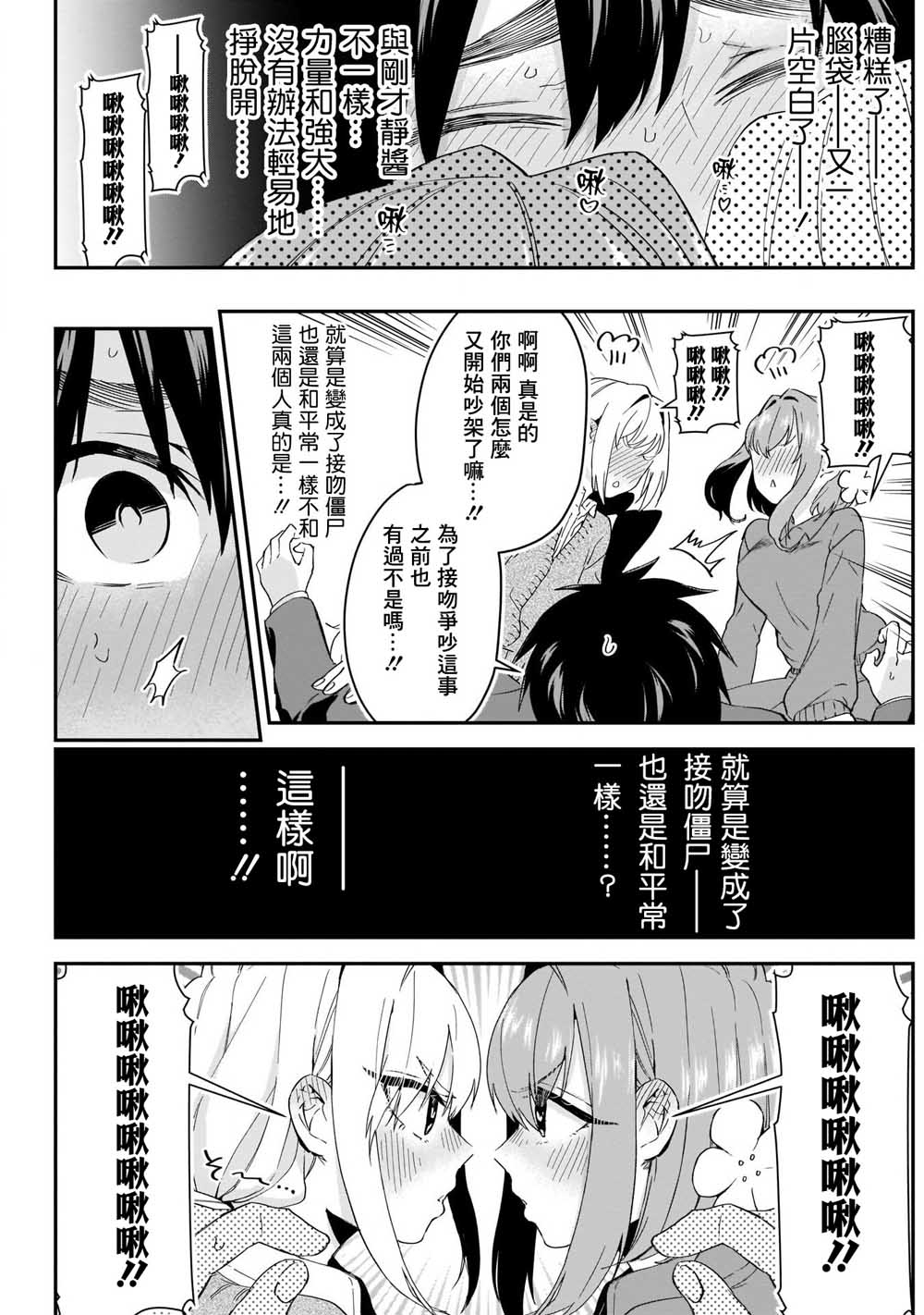 《超超超超喜欢你的一百个女孩子》12话 第14页