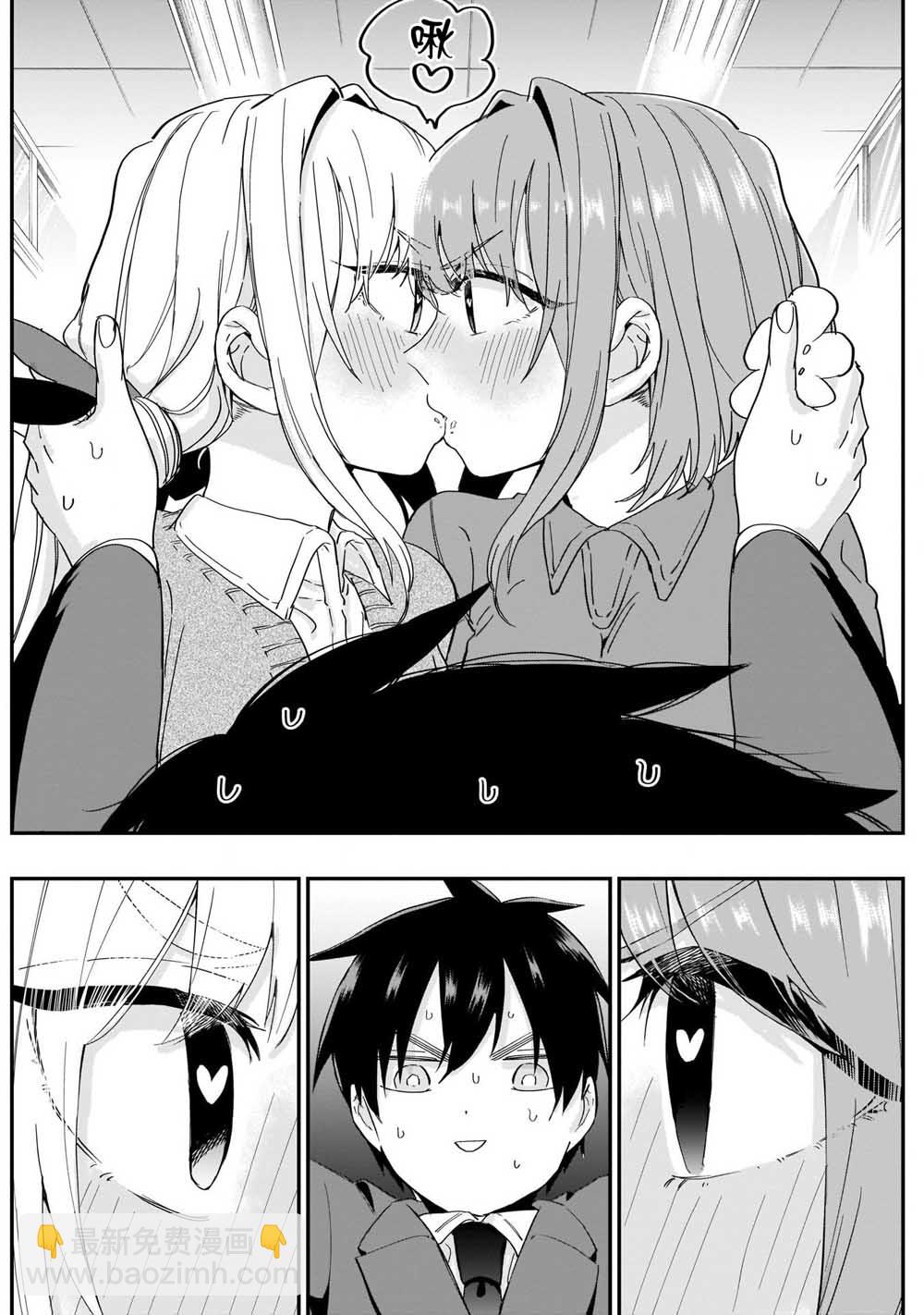 《超超超超喜欢你的一百个女孩子》12话 第15页