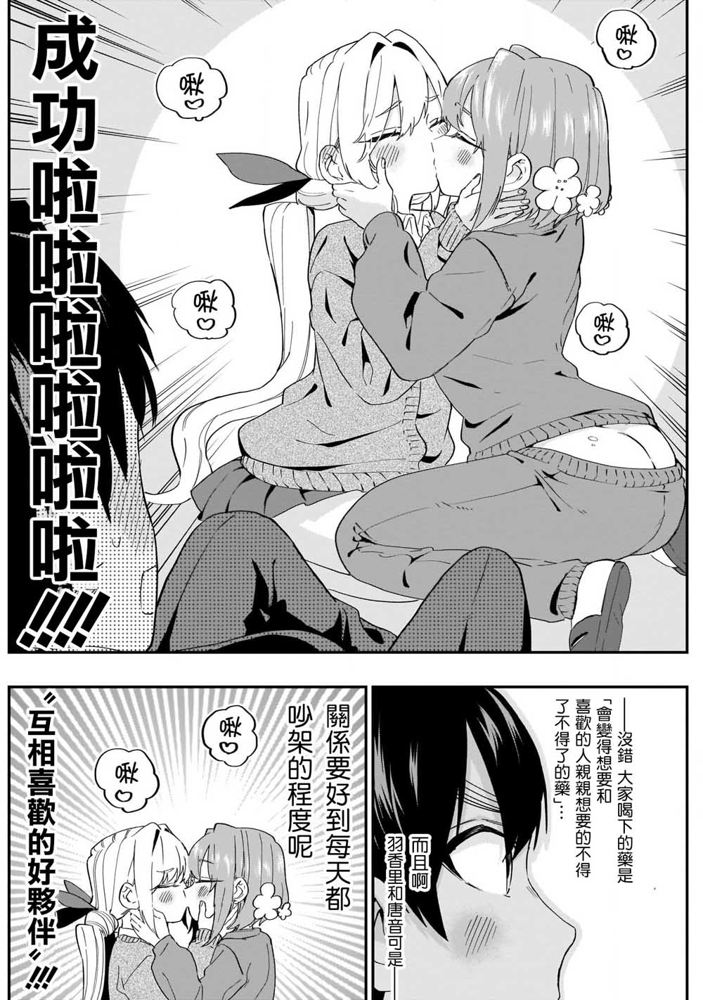《超超超超喜欢你的一百个女孩子》12话 第17页
