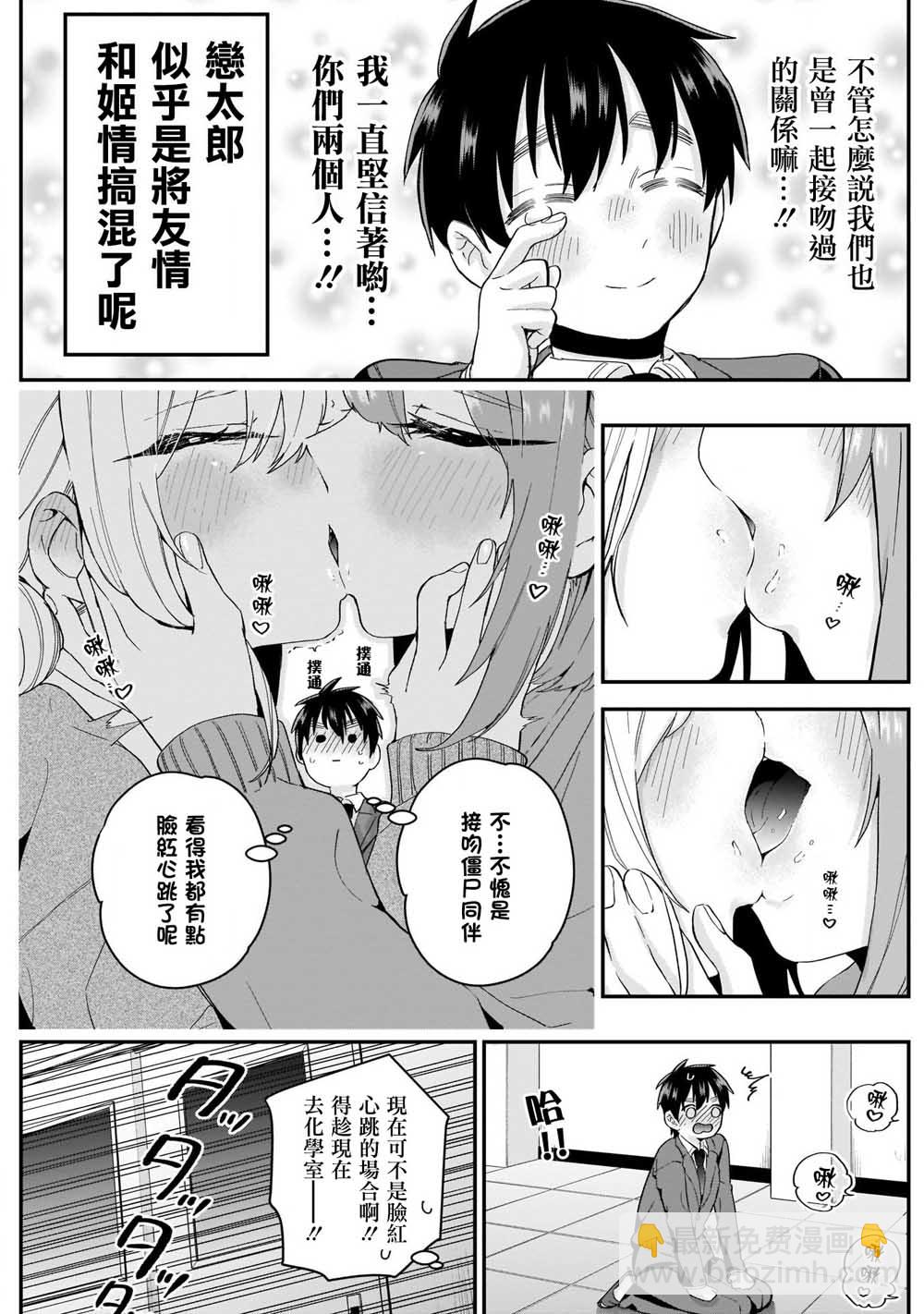 《超超超超喜欢你的一百个女孩子》12话 第18页