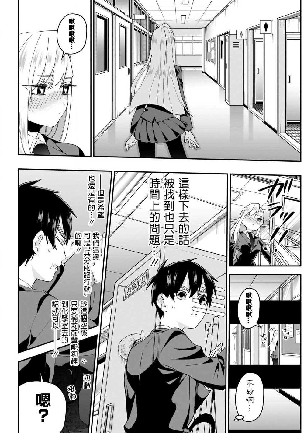 《超超超超喜欢你的一百个女孩子》12话 第20页