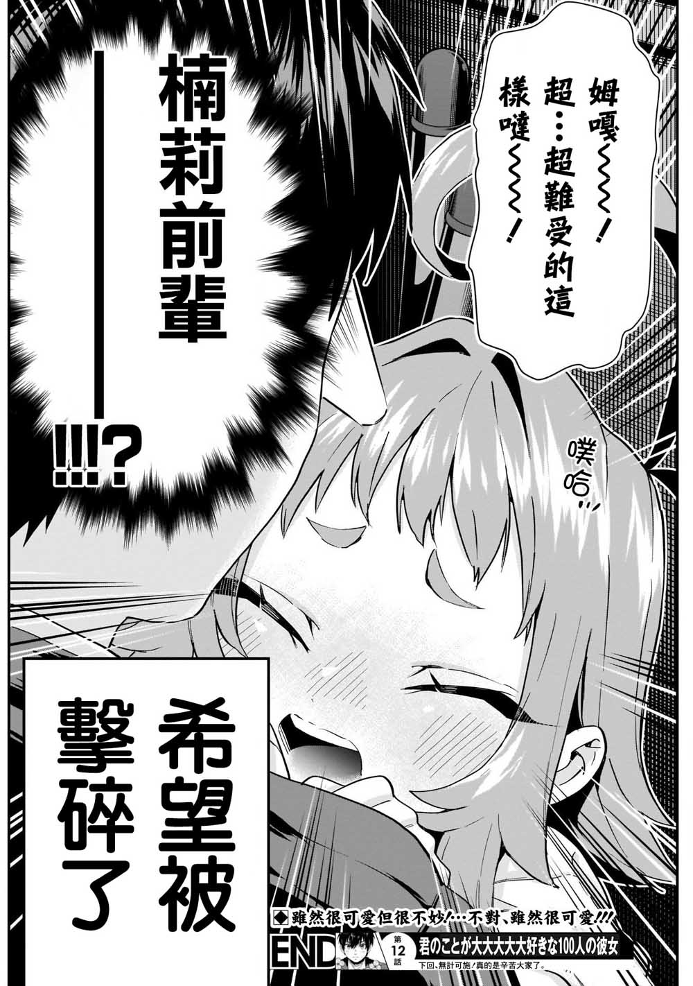 《超超超超喜欢你的一百个女孩子》12话 第21页