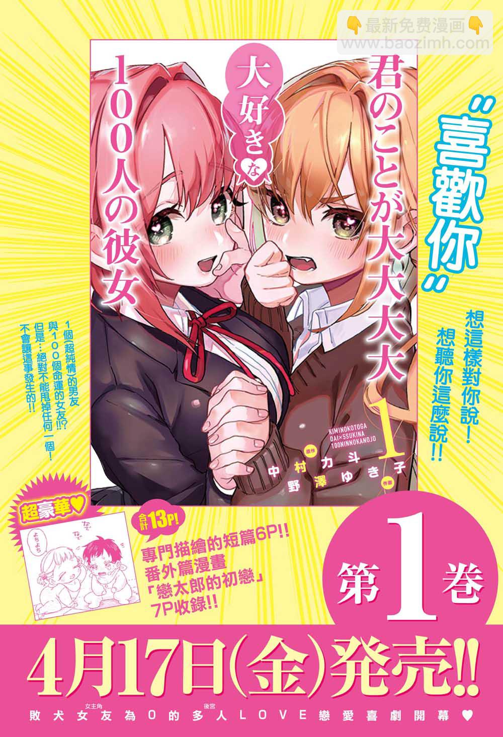《超超超超喜欢你的一百个女孩子》12话 第22页