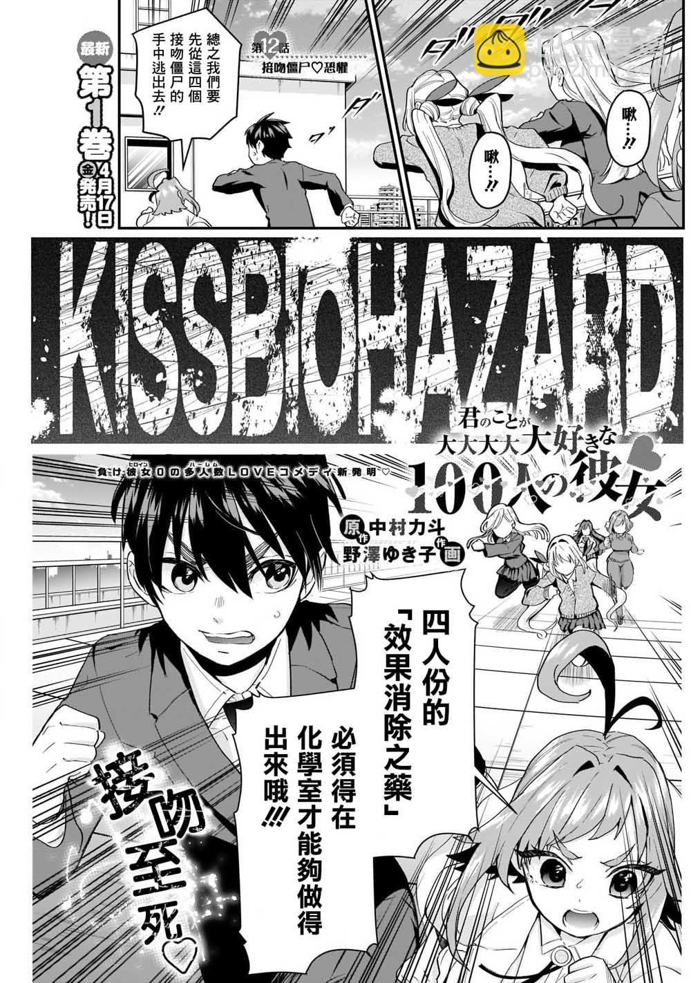 《超超超超喜欢你的一百个女孩子》12话 第2页
