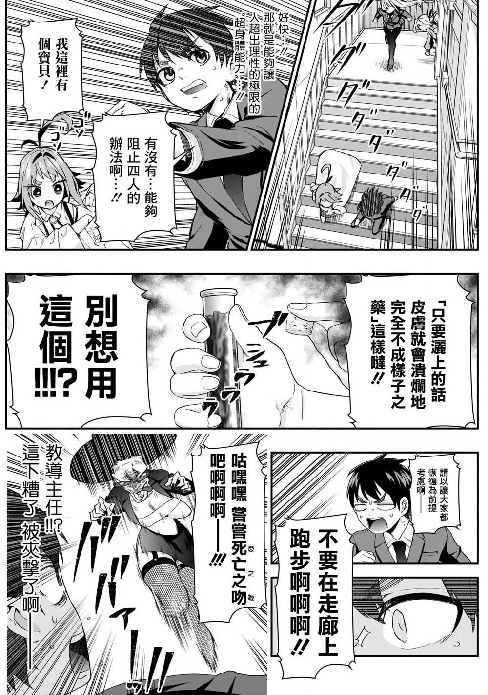 《超超超超喜欢你的一百个女孩子》12话 第3页