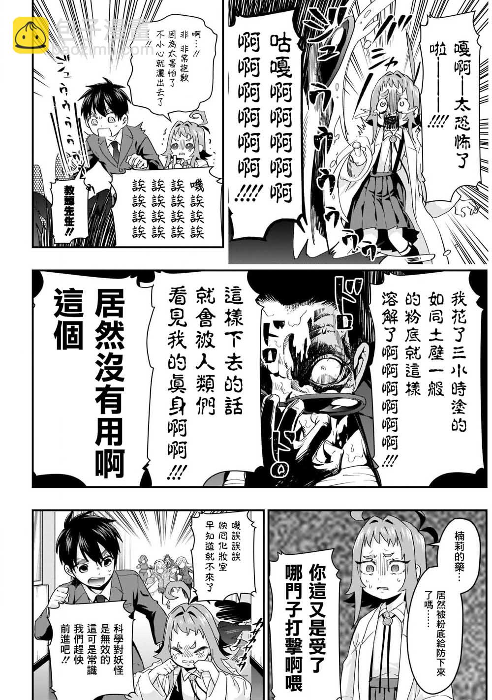 《超超超超喜欢你的一百个女孩子》12话 第4页