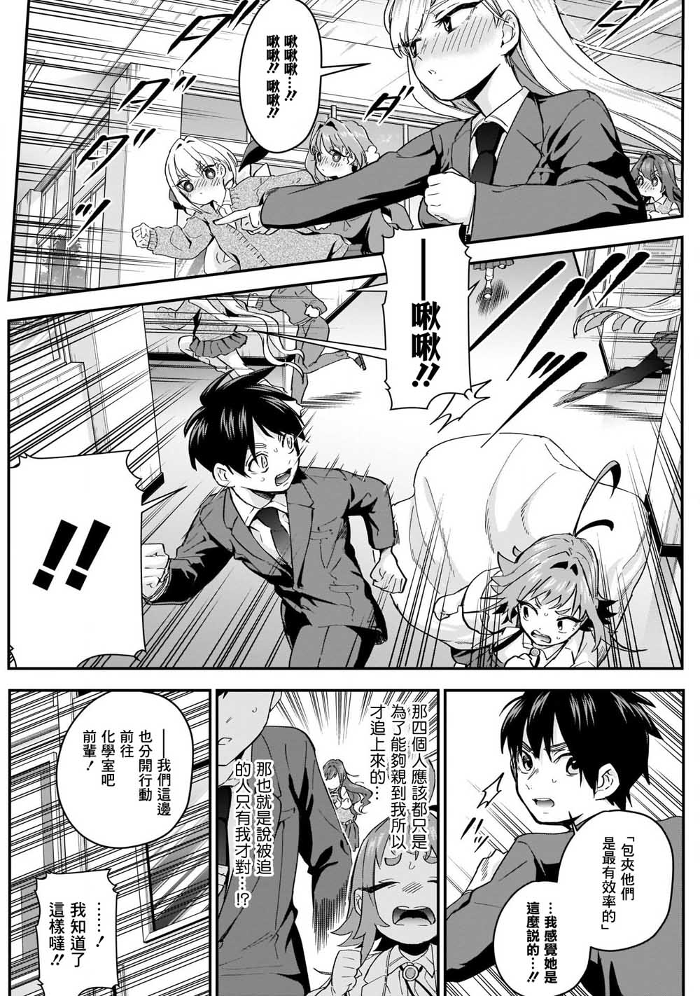《超超超超喜欢你的一百个女孩子》12话 第5页