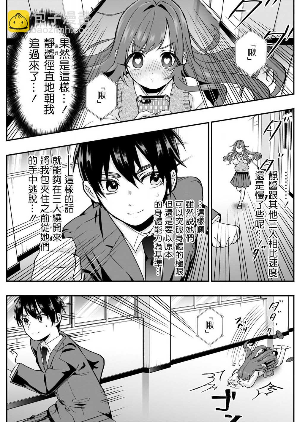 《超超超超喜欢你的一百个女孩子》12话 第6页