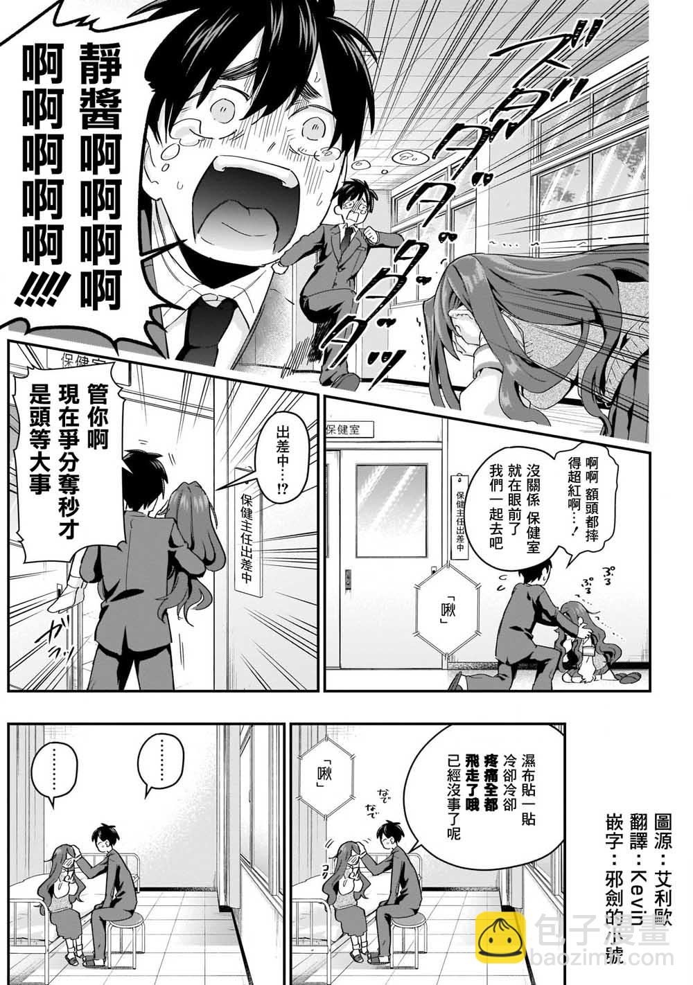 《超超超超喜欢你的一百个女孩子》12话 第7页