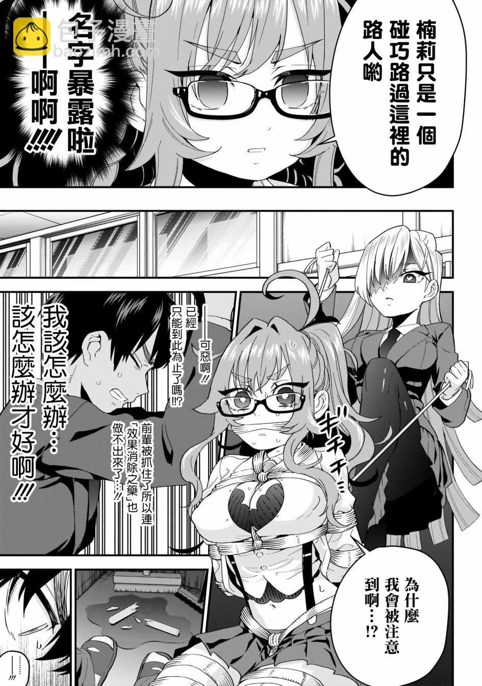 《超超超超喜欢你的一百个女孩子》13话 第10页
