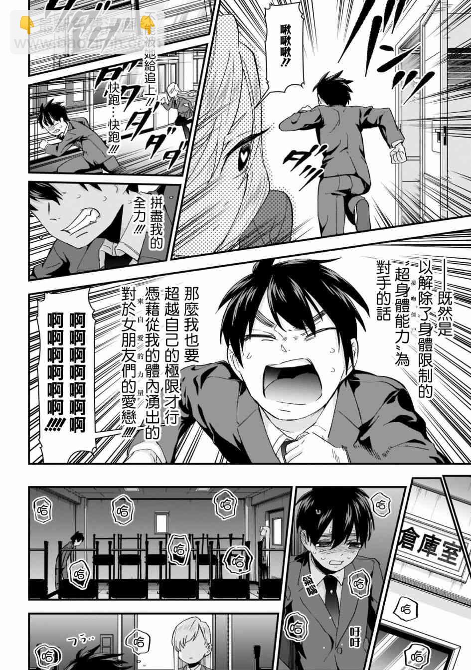 《超超超超喜欢你的一百个女孩子》13话 第11页