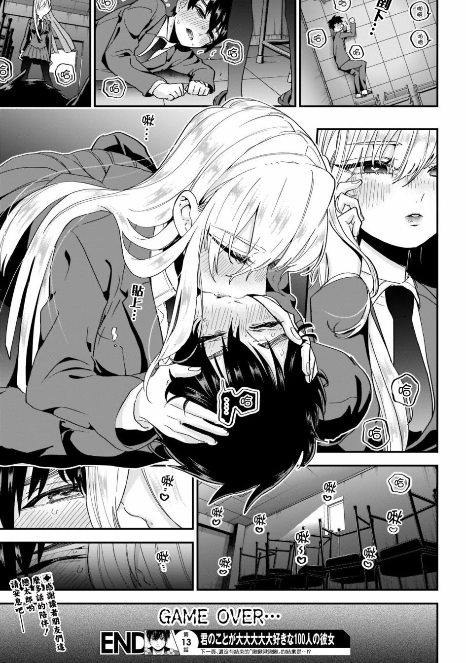 《超超超超喜欢你的一百个女孩子》13话 第12页
