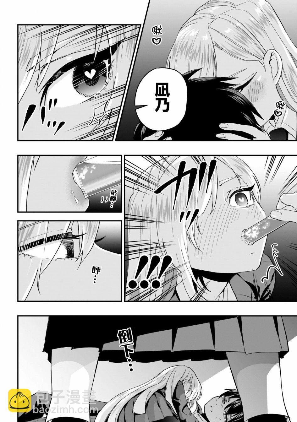《超超超超喜欢你的一百个女孩子》13话 第13页