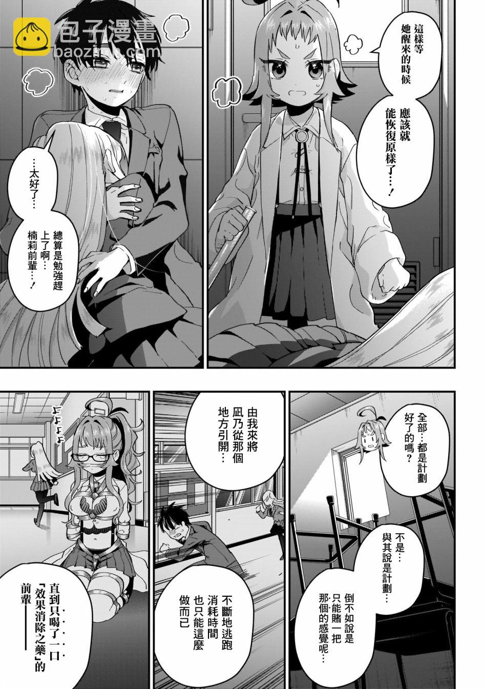 《超超超超喜欢你的一百个女孩子》13话 第14页