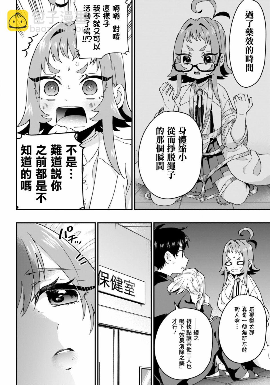 《超超超超喜欢你的一百个女孩子》13话 第15页
