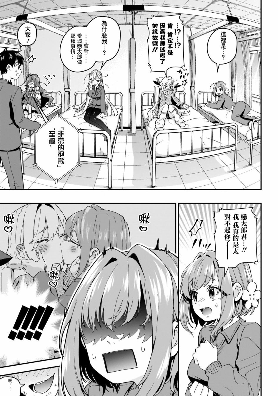 《超超超超喜欢你的一百个女孩子》13话 第16页
