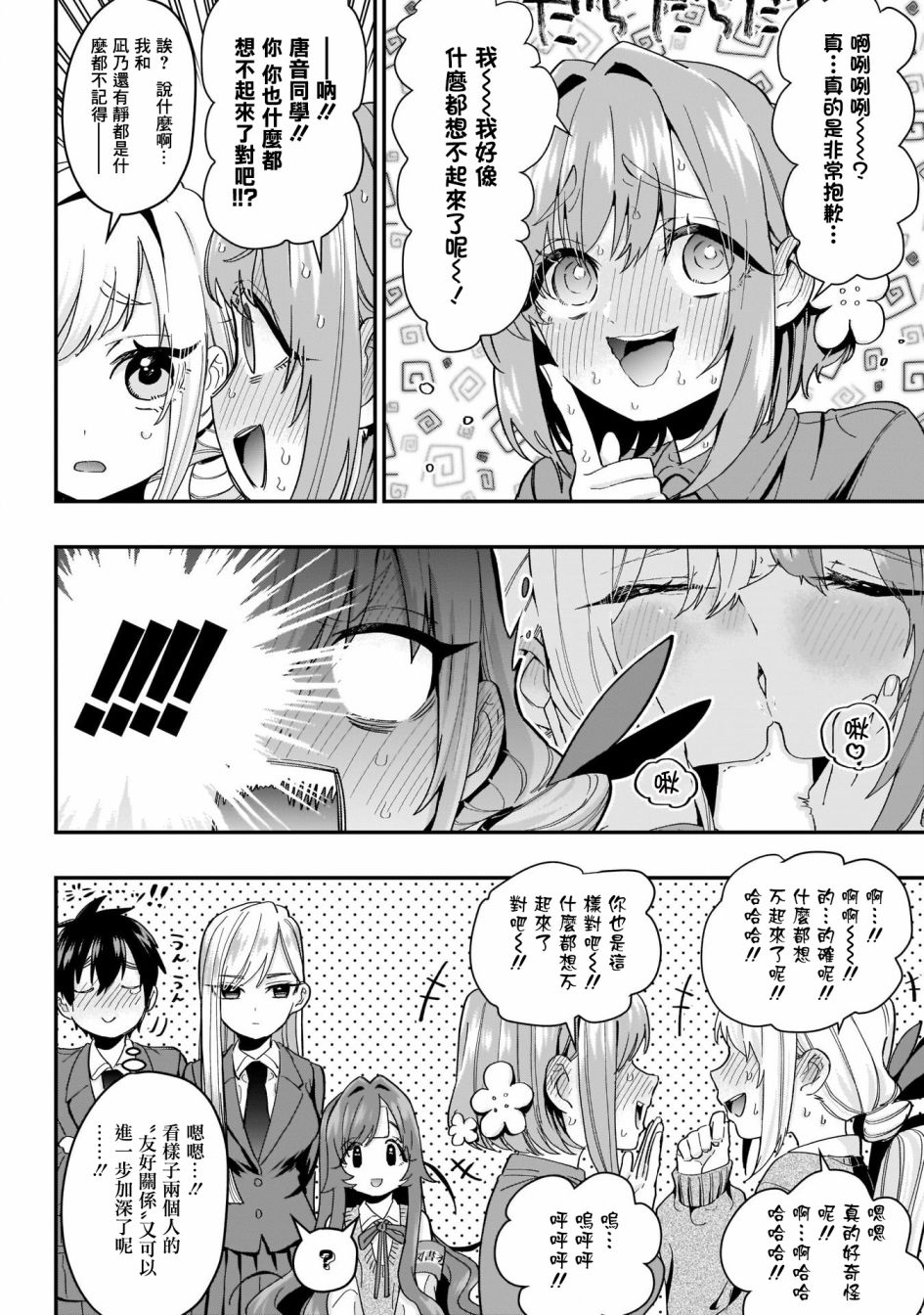 《超超超超喜欢你的一百个女孩子》13话 第17页
