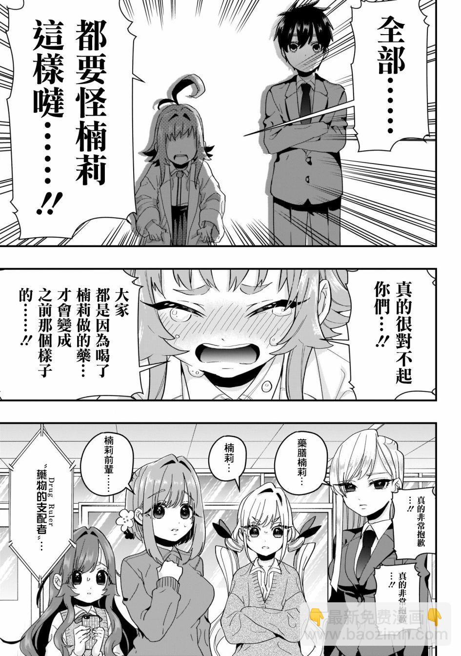 《超超超超喜欢你的一百个女孩子》13话 第18页