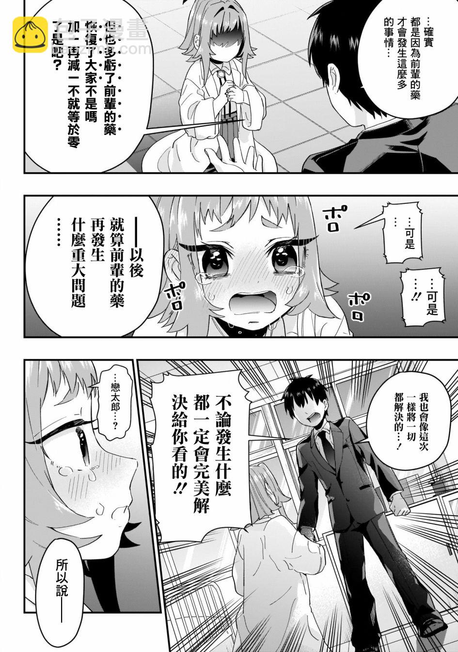 《超超超超喜欢你的一百个女孩子》13话 第19页