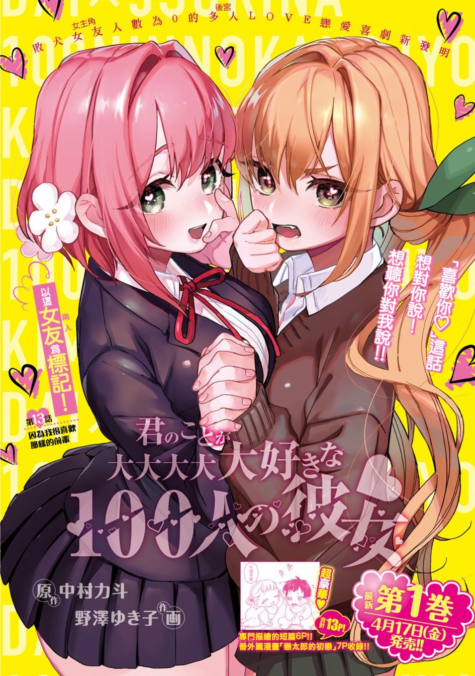 《超超超超喜欢你的一百个女孩子》13话 第1页