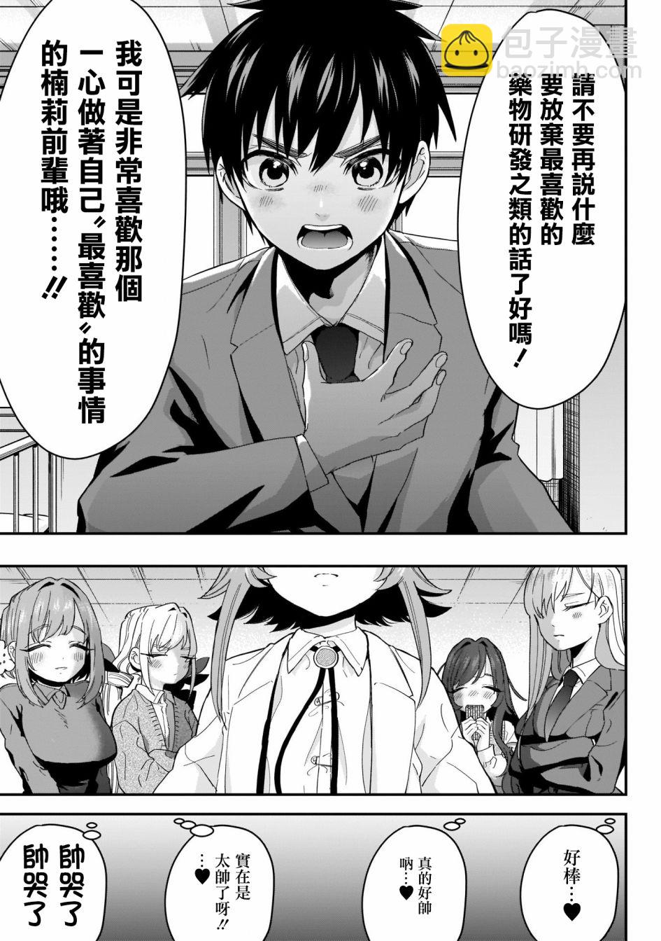 《超超超超喜欢你的一百个女孩子》13话 第20页