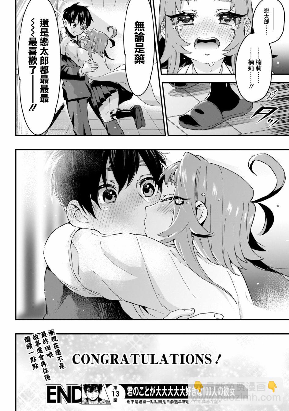 《超超超超喜欢你的一百个女孩子》13话 第21页