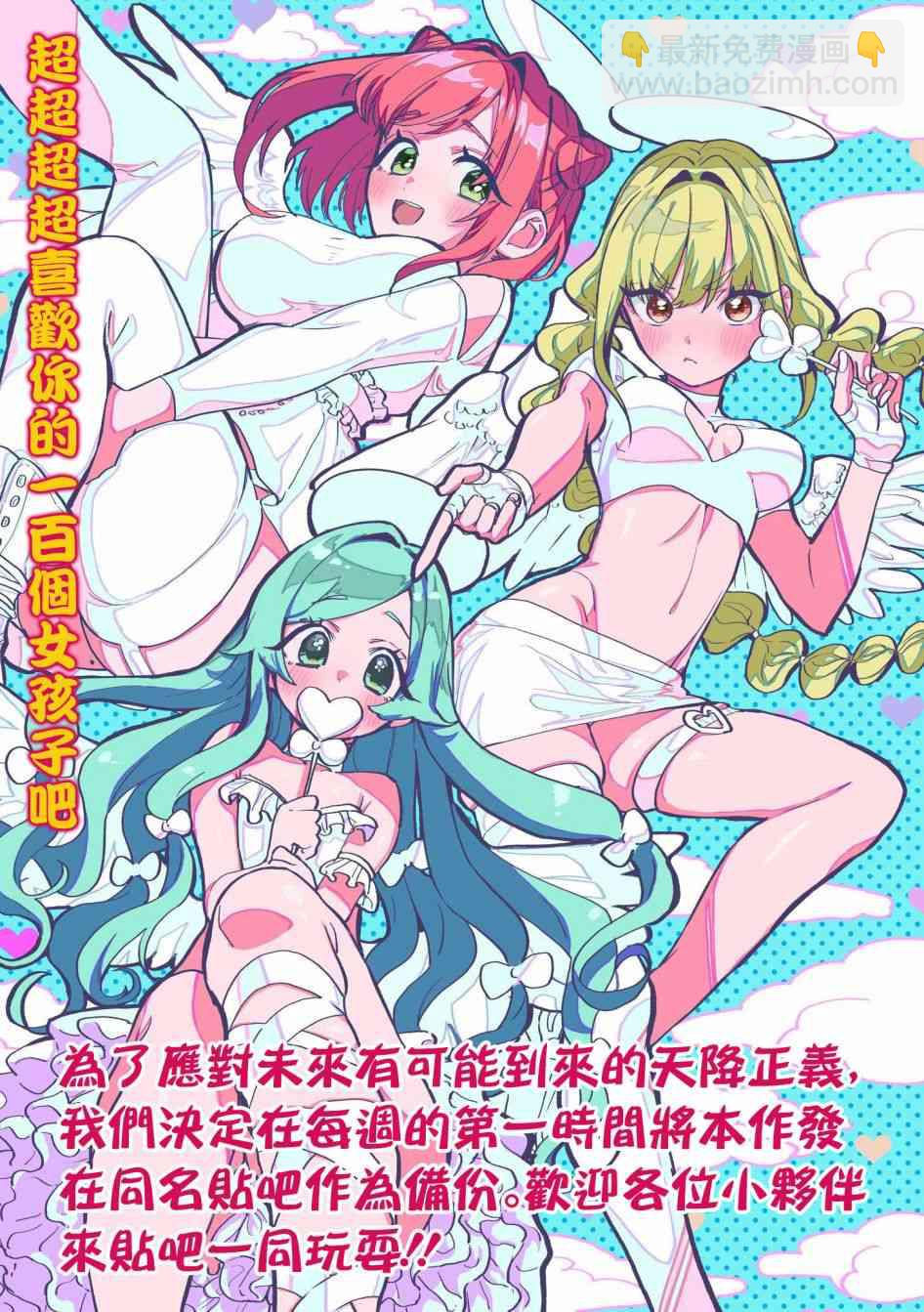 《超超超超喜欢你的一百个女孩子》13话 第22页