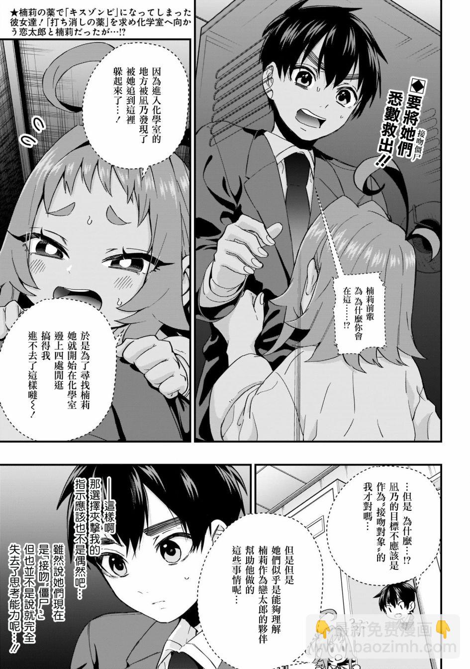 《超超超超喜欢你的一百个女孩子》13话 第2页