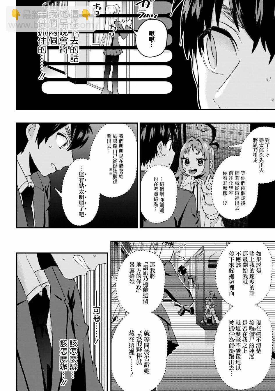 《超超超超喜欢你的一百个女孩子》13话 第3页