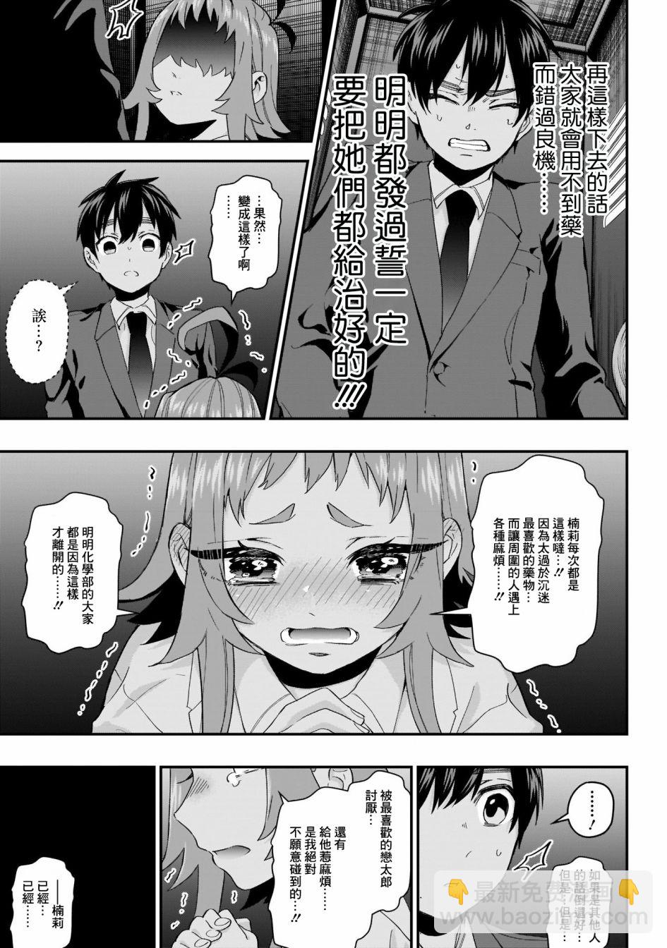 《超超超超喜欢你的一百个女孩子》13话 第4页