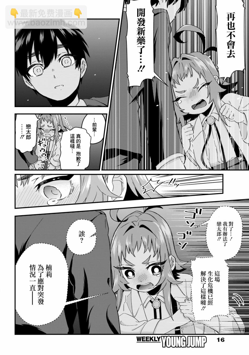 《超超超超喜欢你的一百个女孩子》13话 第5页