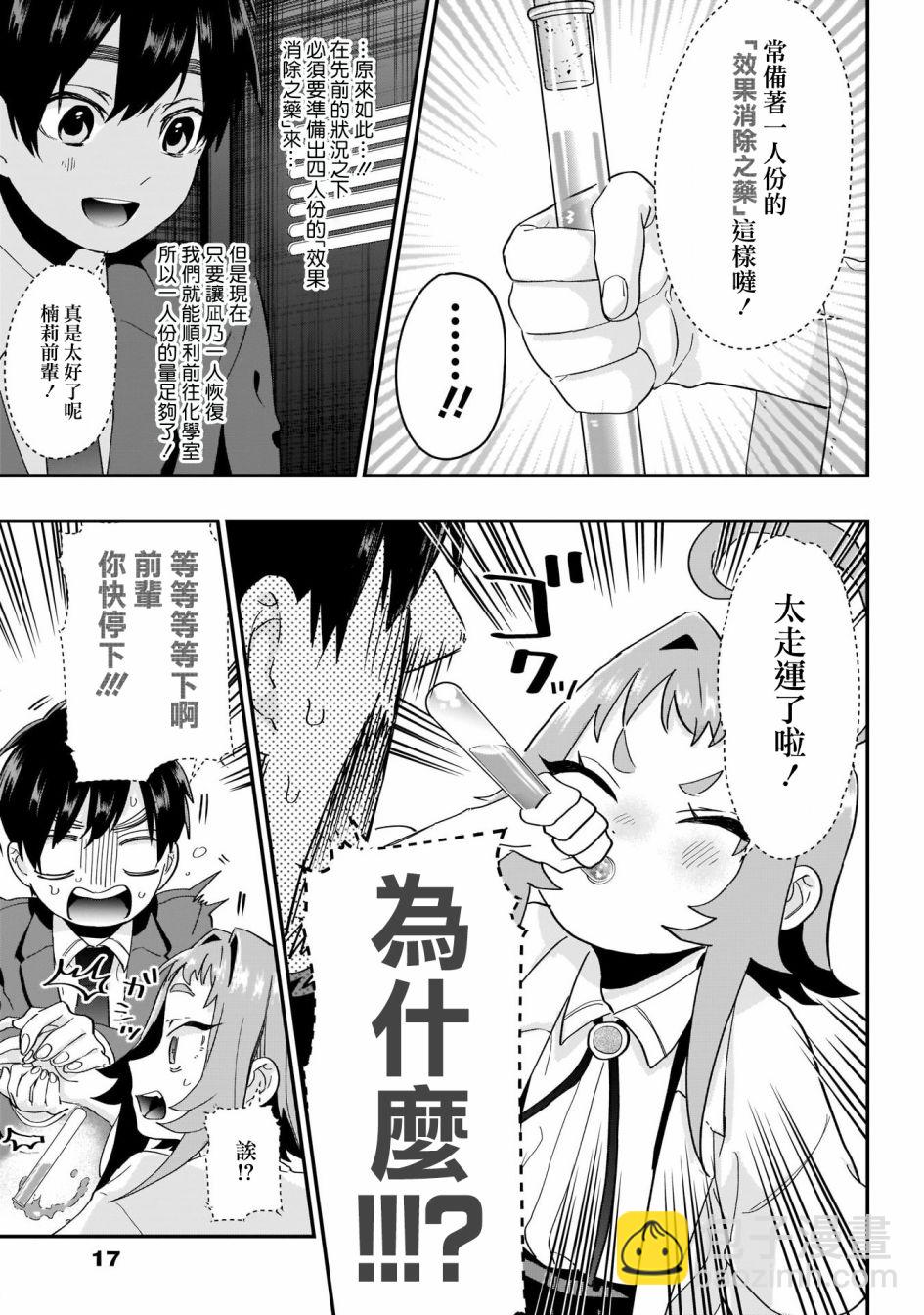 《超超超超喜欢你的一百个女孩子》13话 第6页