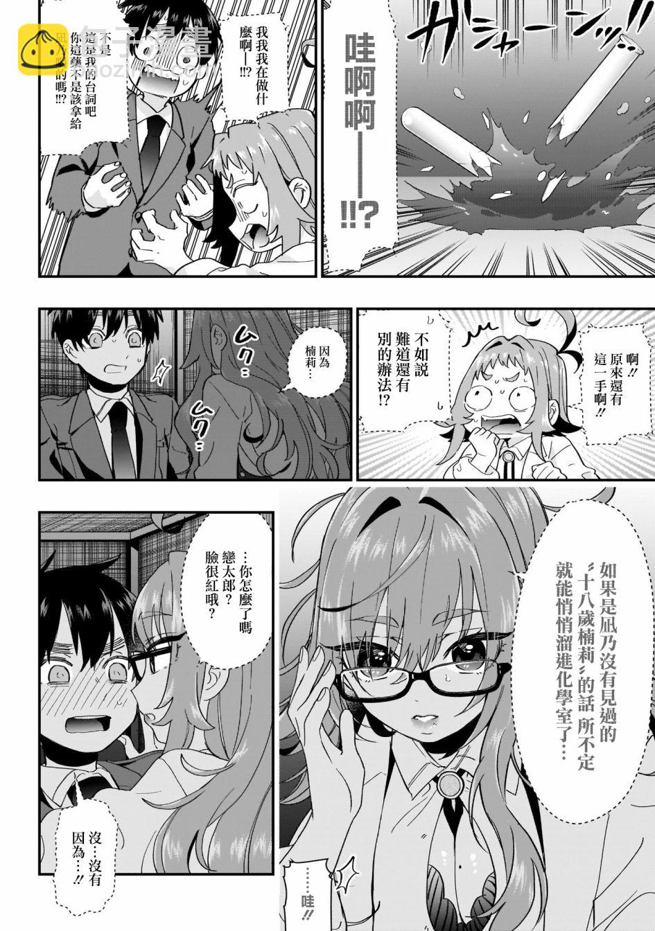 《超超超超喜欢你的一百个女孩子》13话 第7页