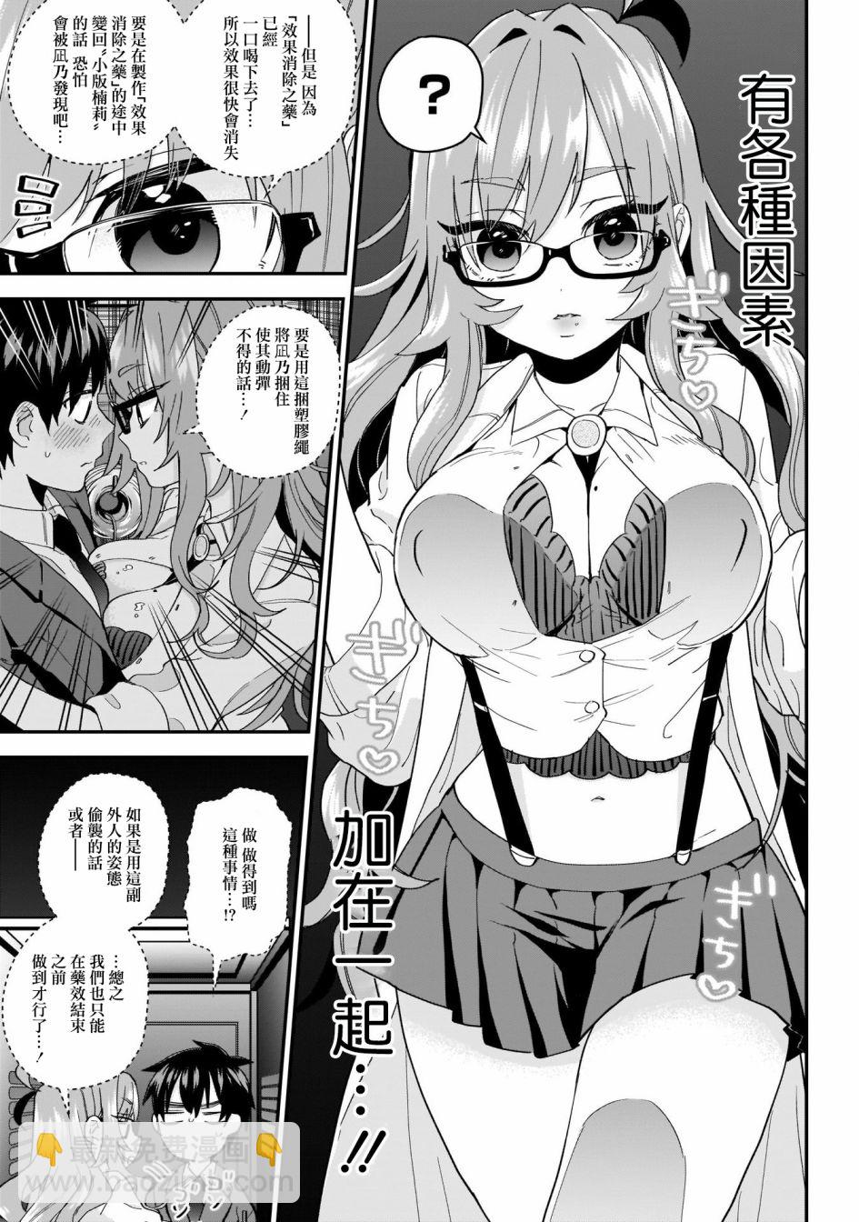 《超超超超喜欢你的一百个女孩子》13话 第8页