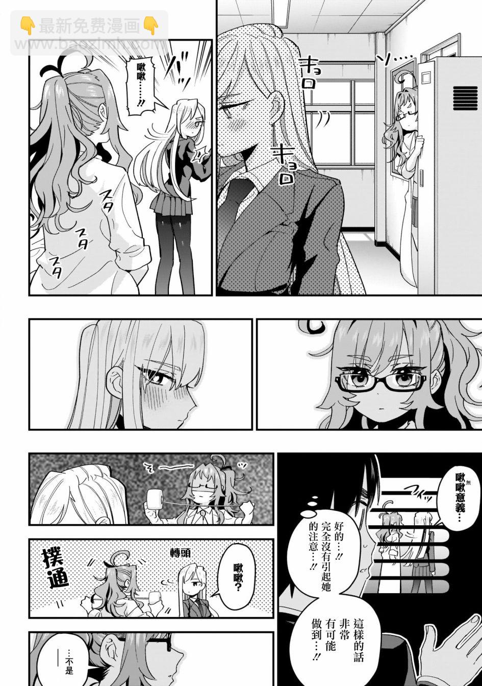 《超超超超喜欢你的一百个女孩子》13话 第9页