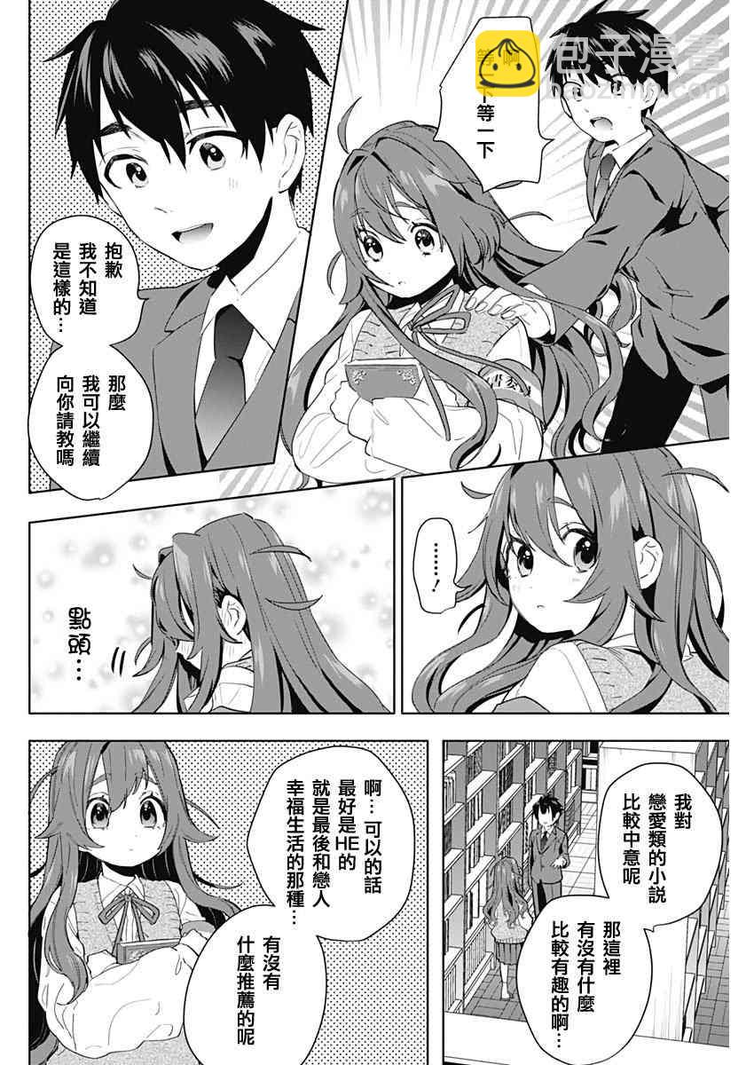 《超超超超喜欢你的一百个女孩子》10话 第10页